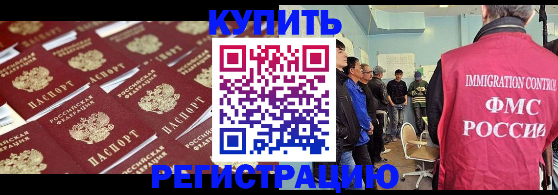 прописка в Пушкино