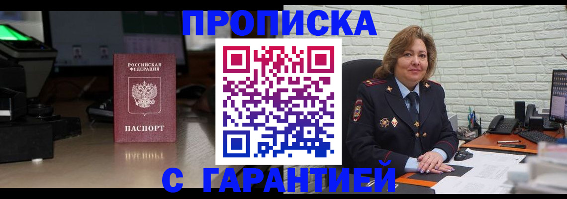 прописка поиск в Пушкино