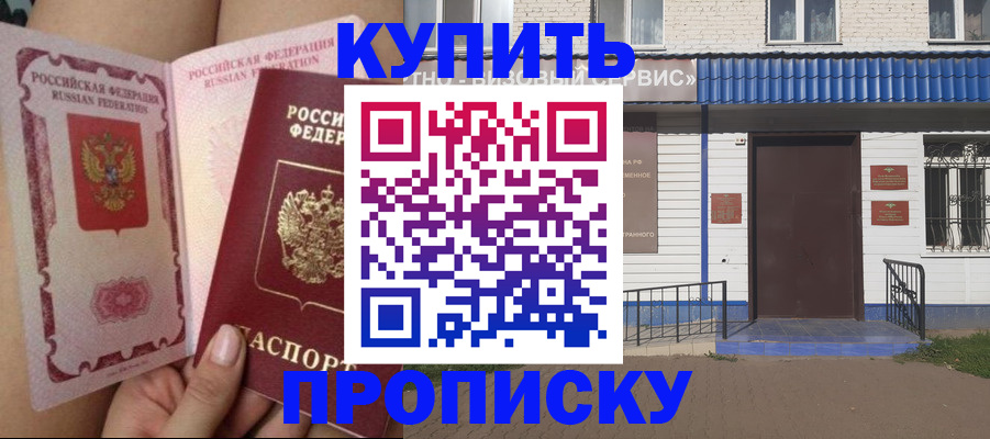 временная регистрация надежно в Пушкино