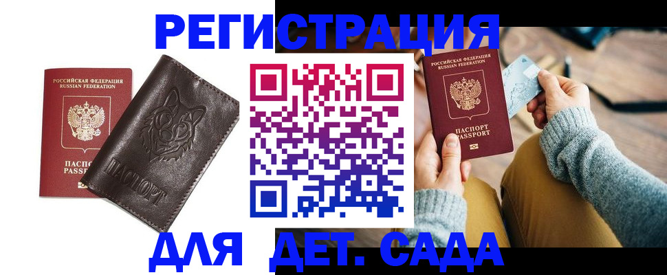 прописка для работы в Пушкино