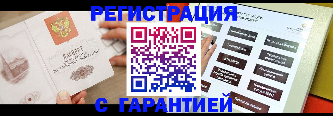 временная регистрация для всех в Пушкино